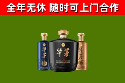 清镇回收华茅