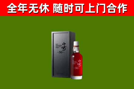 清镇回收山崎洋酒