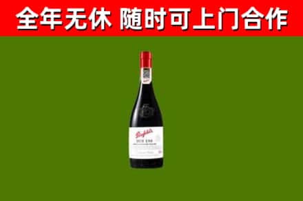 清镇回收奔富红酒